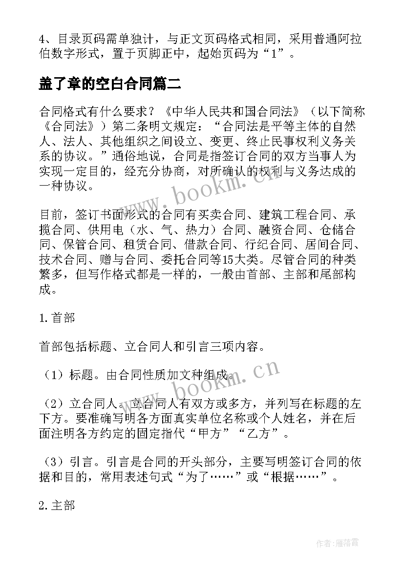 2023年盖了章的空白合同 合同盖章要求(优质5篇)