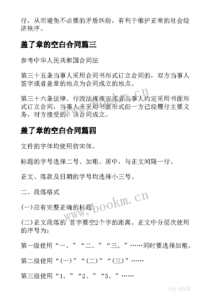 2023年盖了章的空白合同 合同盖章要求(优质5篇)