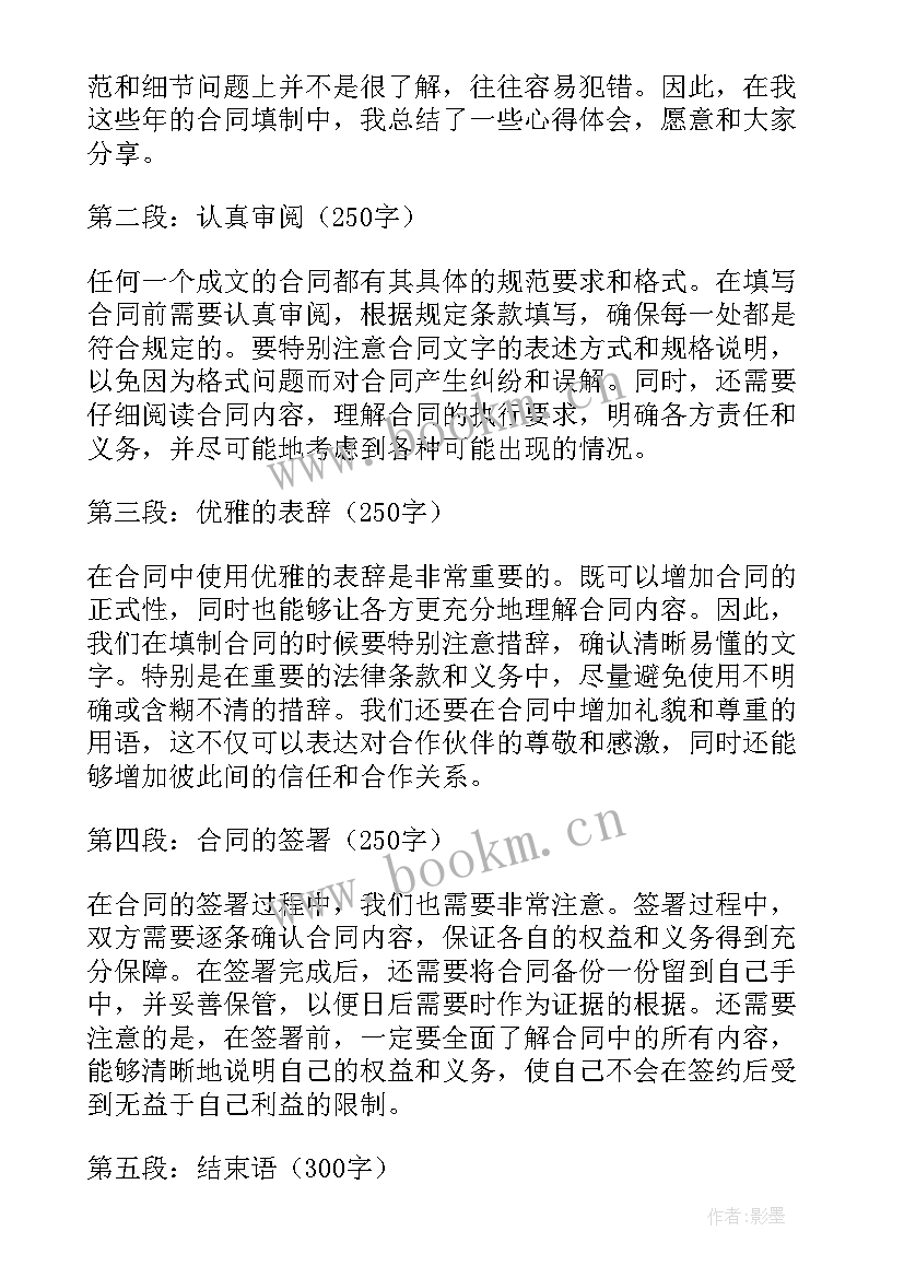 2023年合同不填写内容就签字合理吗(通用5篇)