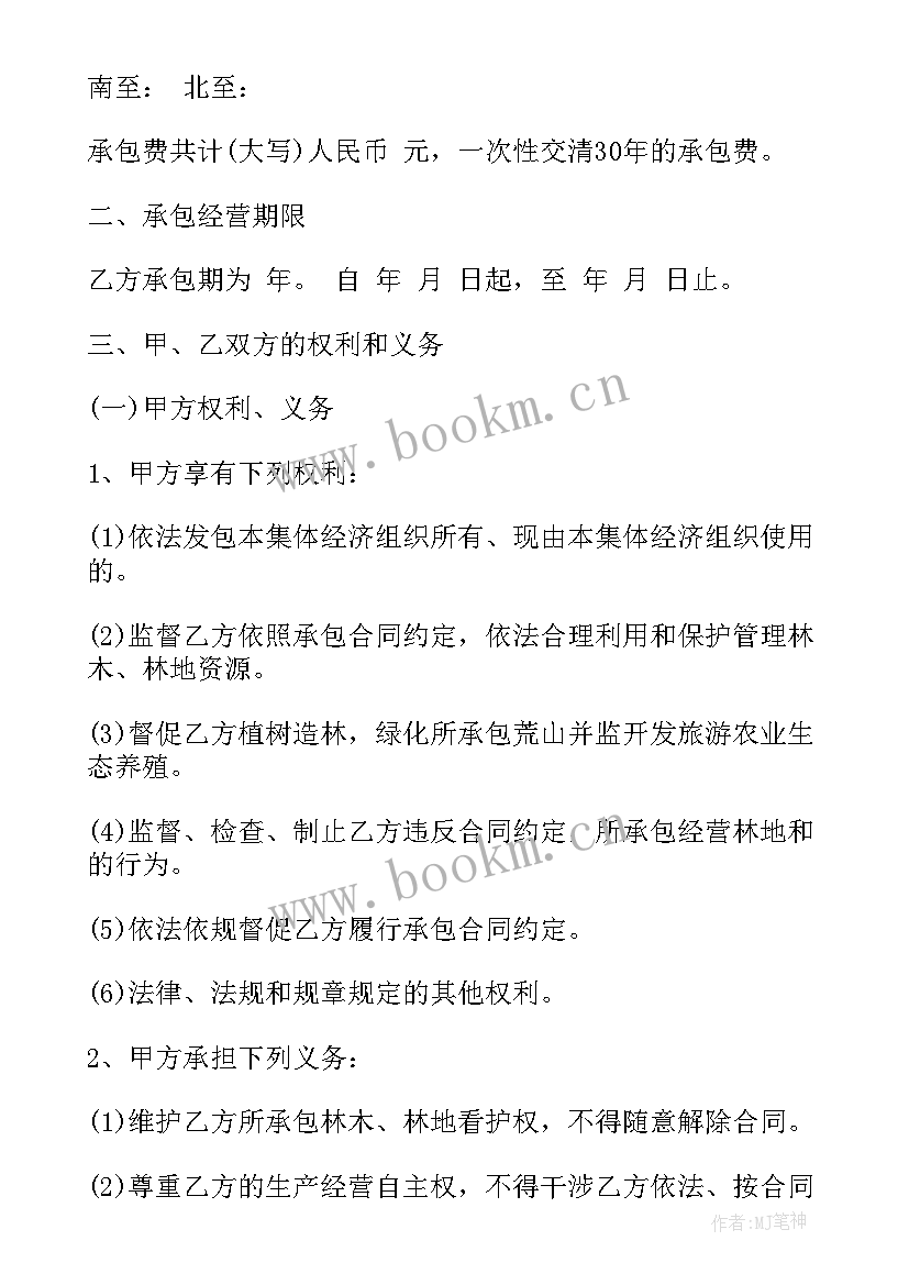 2023年林地承包合同合法 林地承包经营合同书(通用5篇)