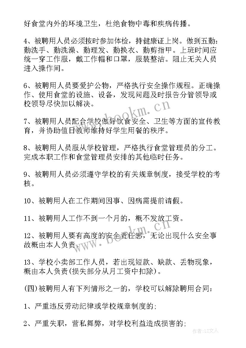 2023年工人聘用合同 食堂工人聘用合同(优质5篇)