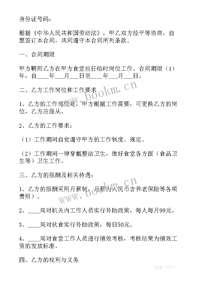 2023年工人聘用合同 食堂工人聘用合同(优质5篇)