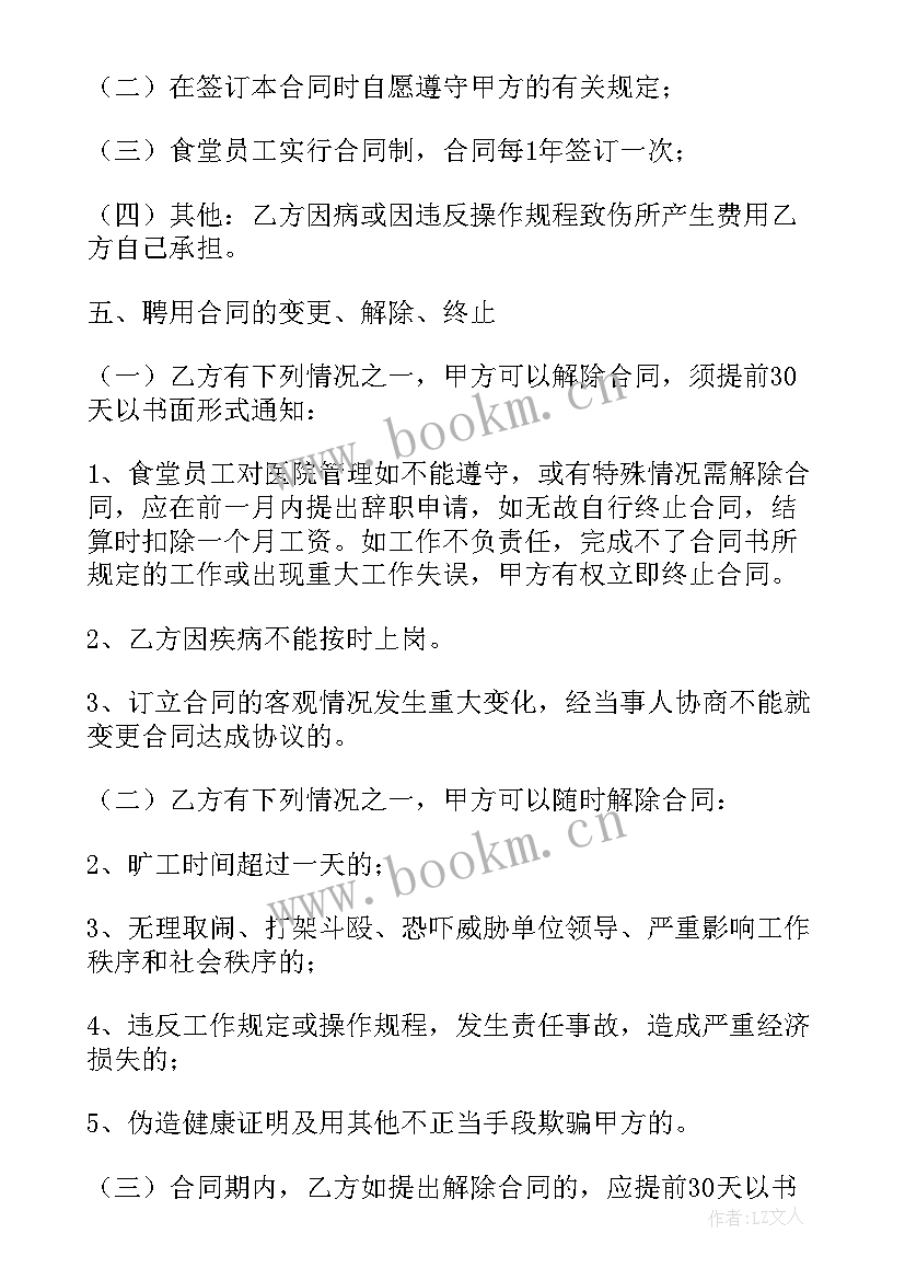 2023年工人聘用合同 食堂工人聘用合同(优质5篇)