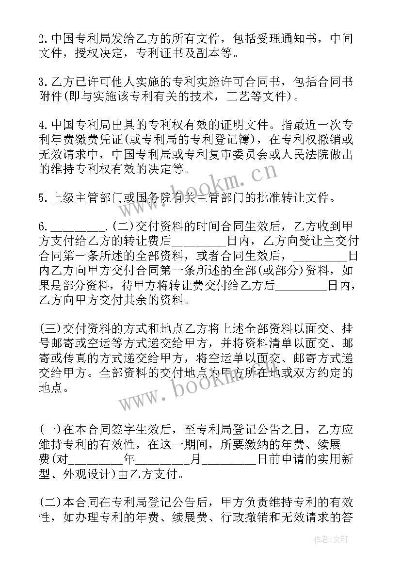 最新专利权转让合同生效条件(通用7篇)