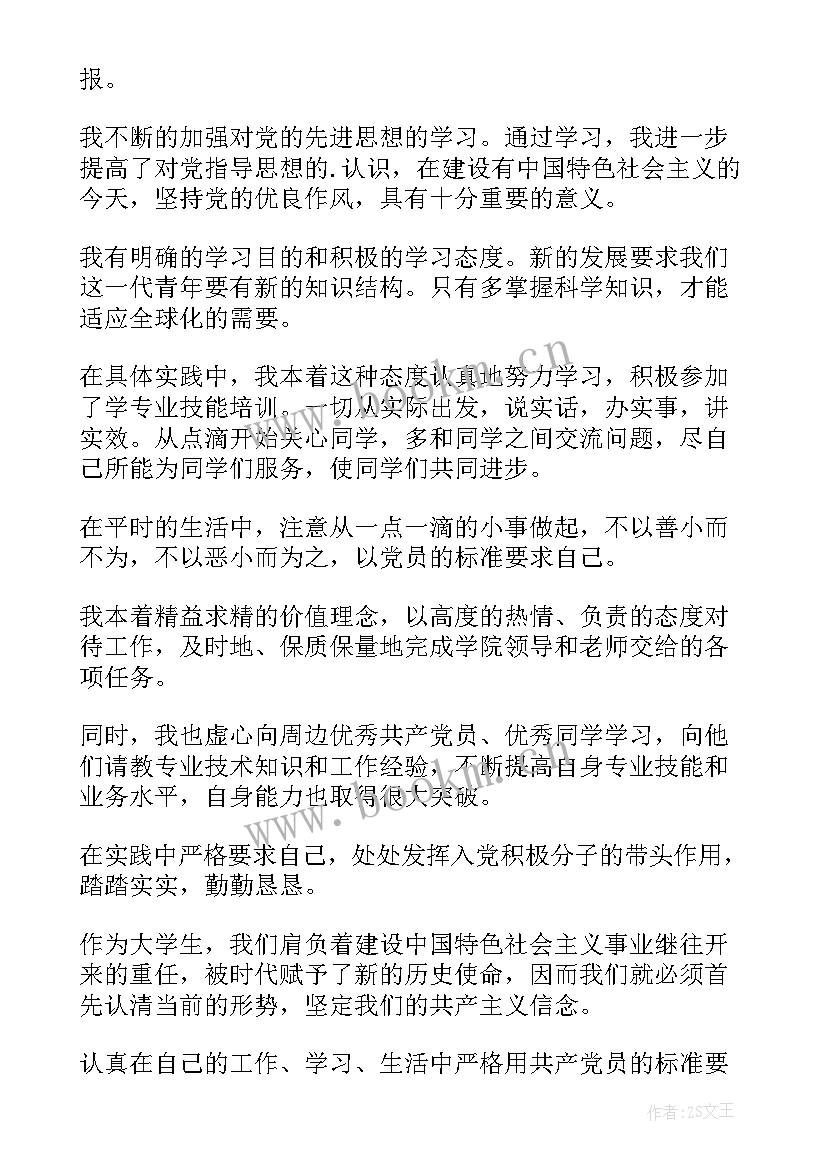 2023年办公室人员思想汇报 入党积极分子思想汇报(模板7篇)