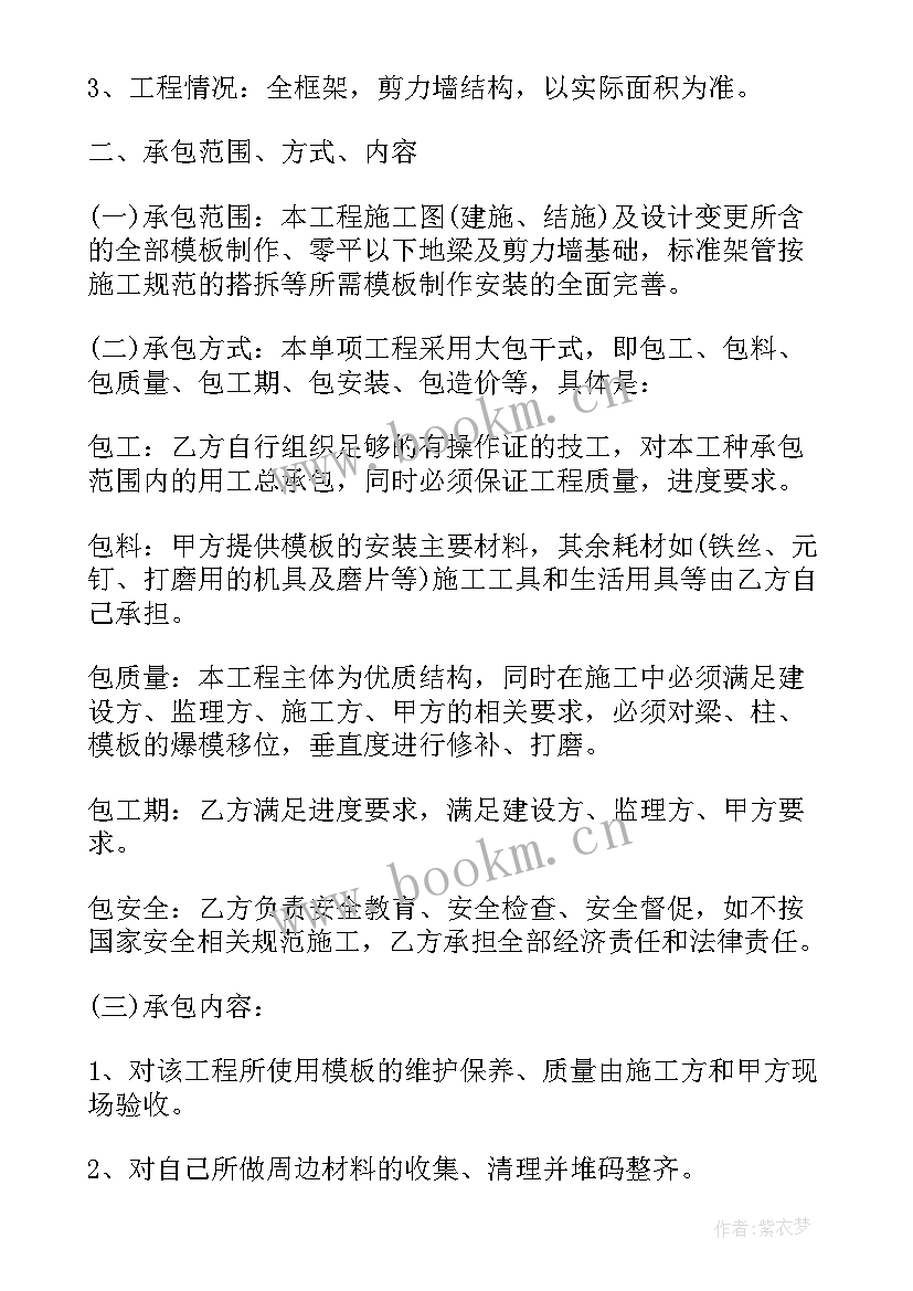 建筑工程单项承包合同(模板5篇)