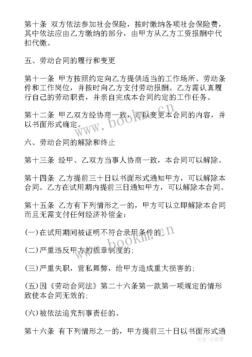 2023年劳动合同法(通用5篇)