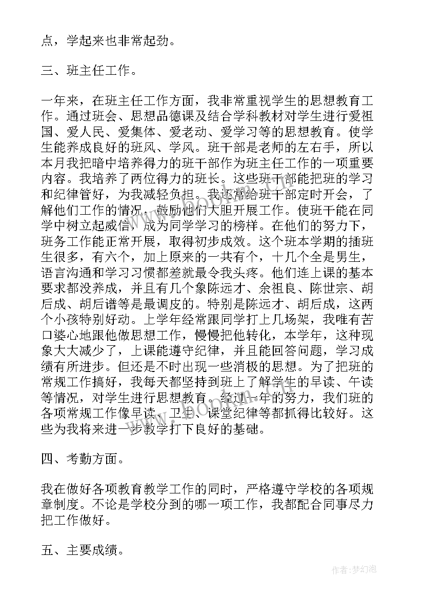 小学班主任思想工作总结 小学党员班主任思想政治工作总结(模板5篇)