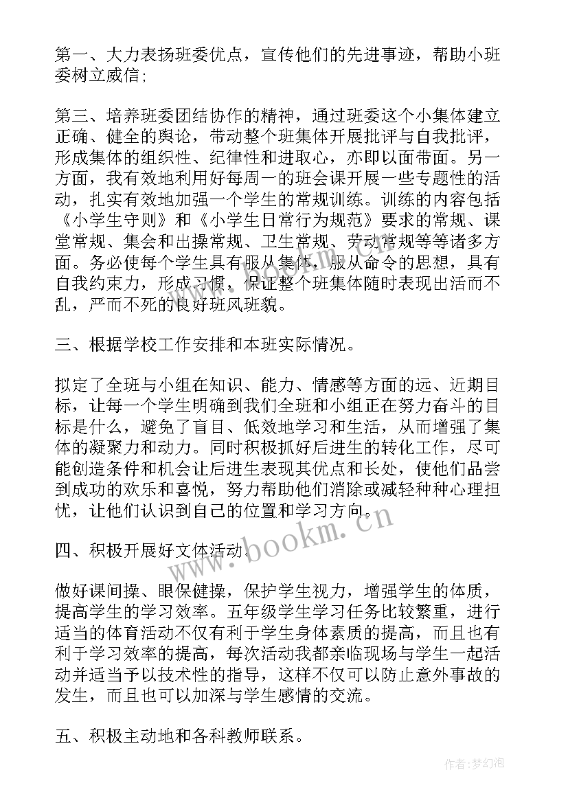 小学班主任思想工作总结 小学党员班主任思想政治工作总结(模板5篇)