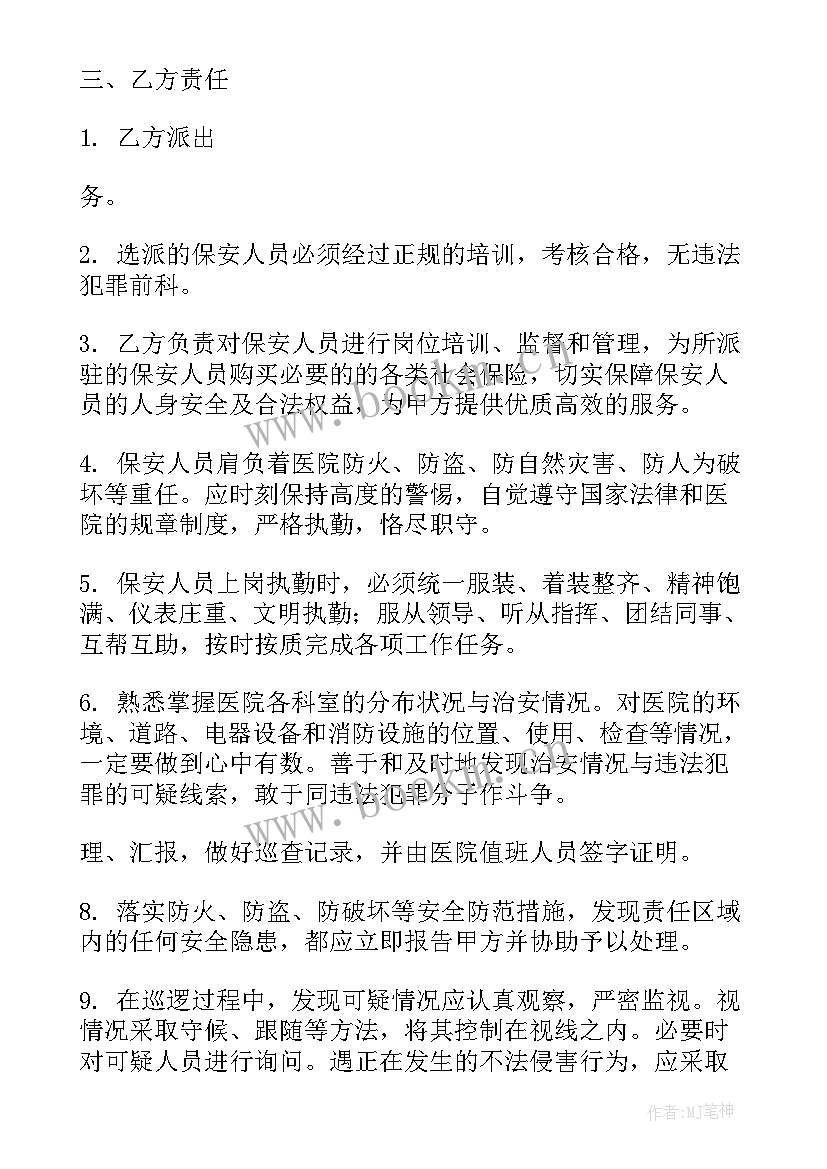 保安合同到期有补偿吗 保安服务合同(模板7篇)