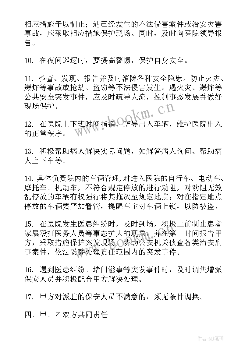 保安合同到期有补偿吗 保安服务合同(模板7篇)