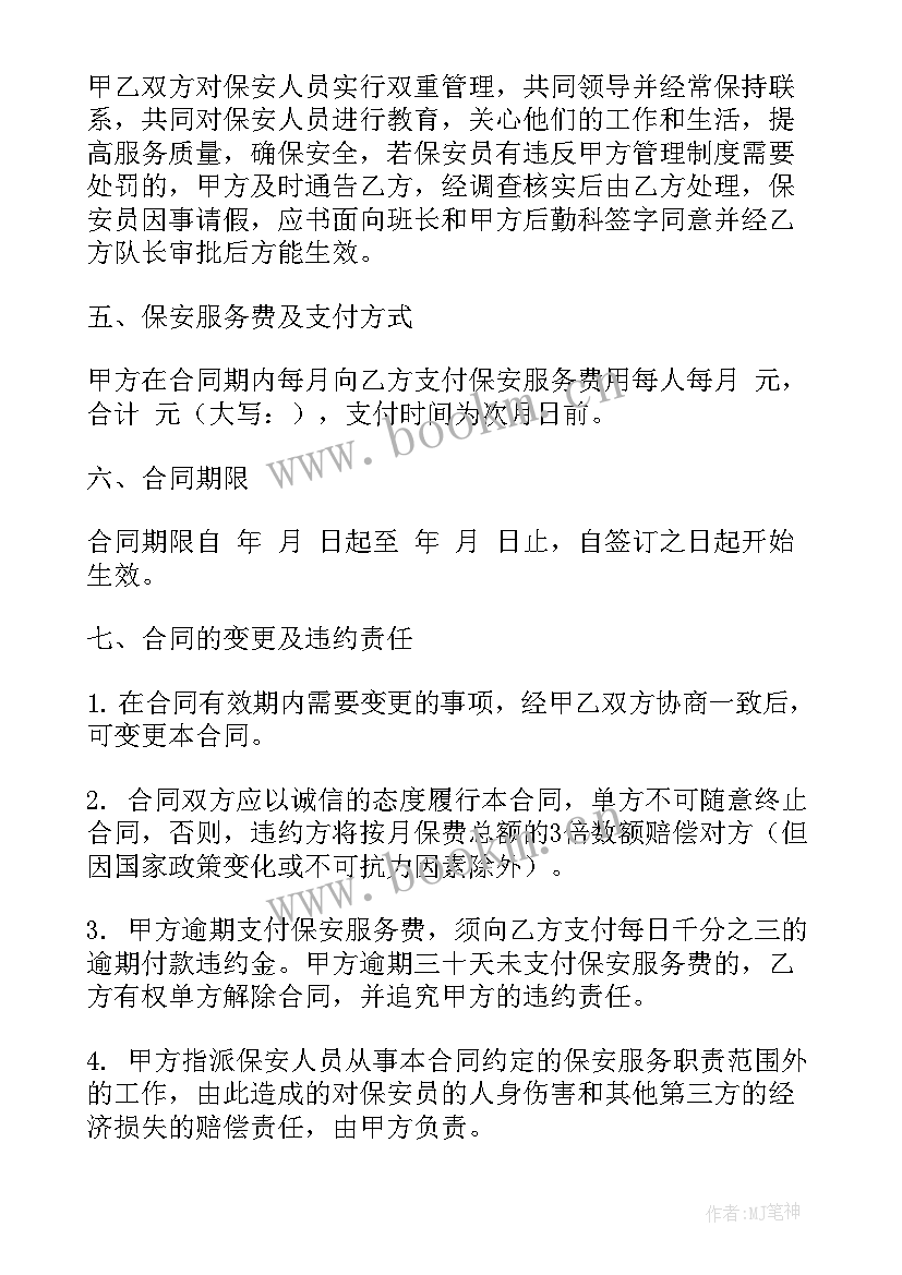 保安合同到期有补偿吗 保安服务合同(模板7篇)