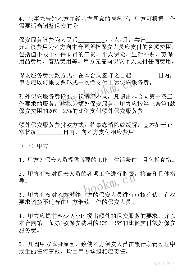 保安合同到期有补偿吗 保安服务合同(模板7篇)