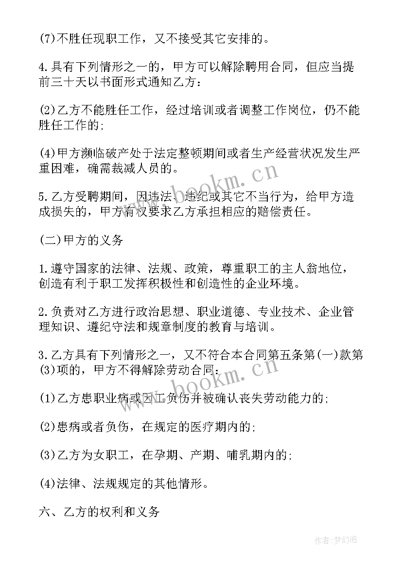 2023年劳动合同没有期限(模板5篇)