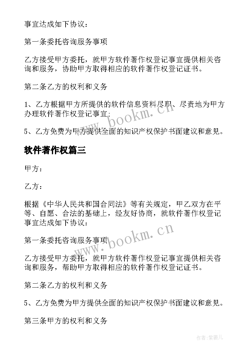 2023年软件著作权 软件著作权转让合同(实用5篇)