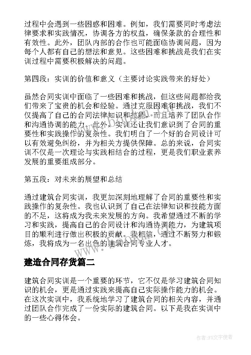 2023年建造合同存货(优质6篇)