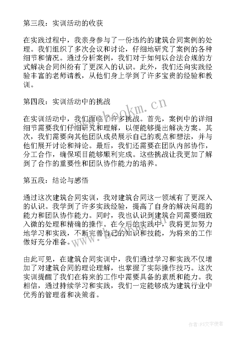 2023年建造合同存货(优质6篇)