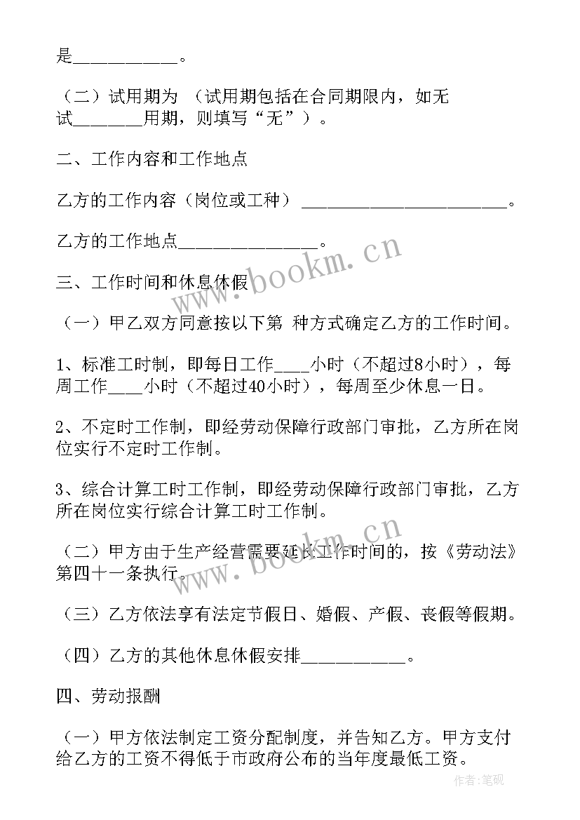 2023年央企劳动合同一般签几年(优质6篇)