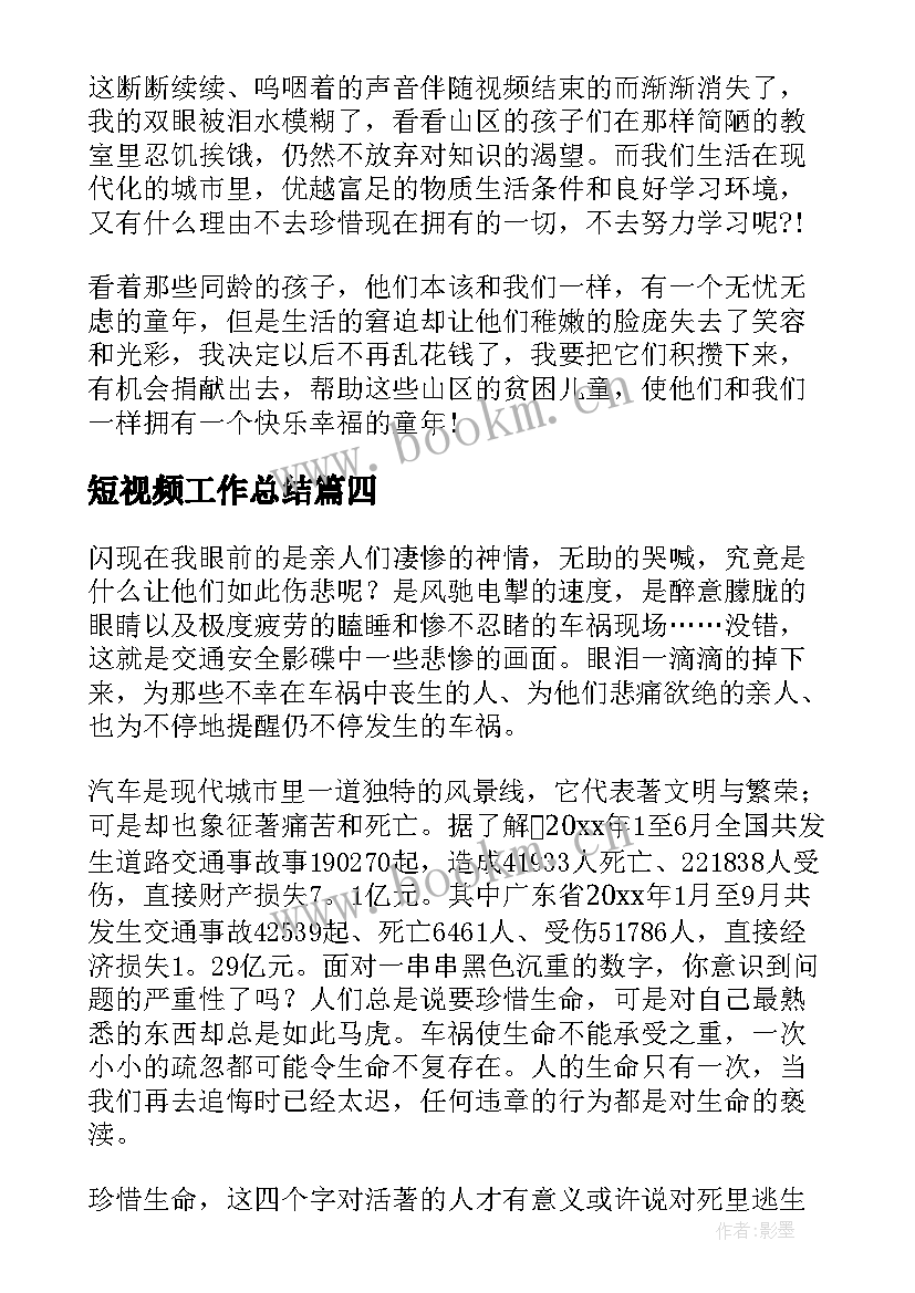 2023年短视频工作总结(通用10篇)