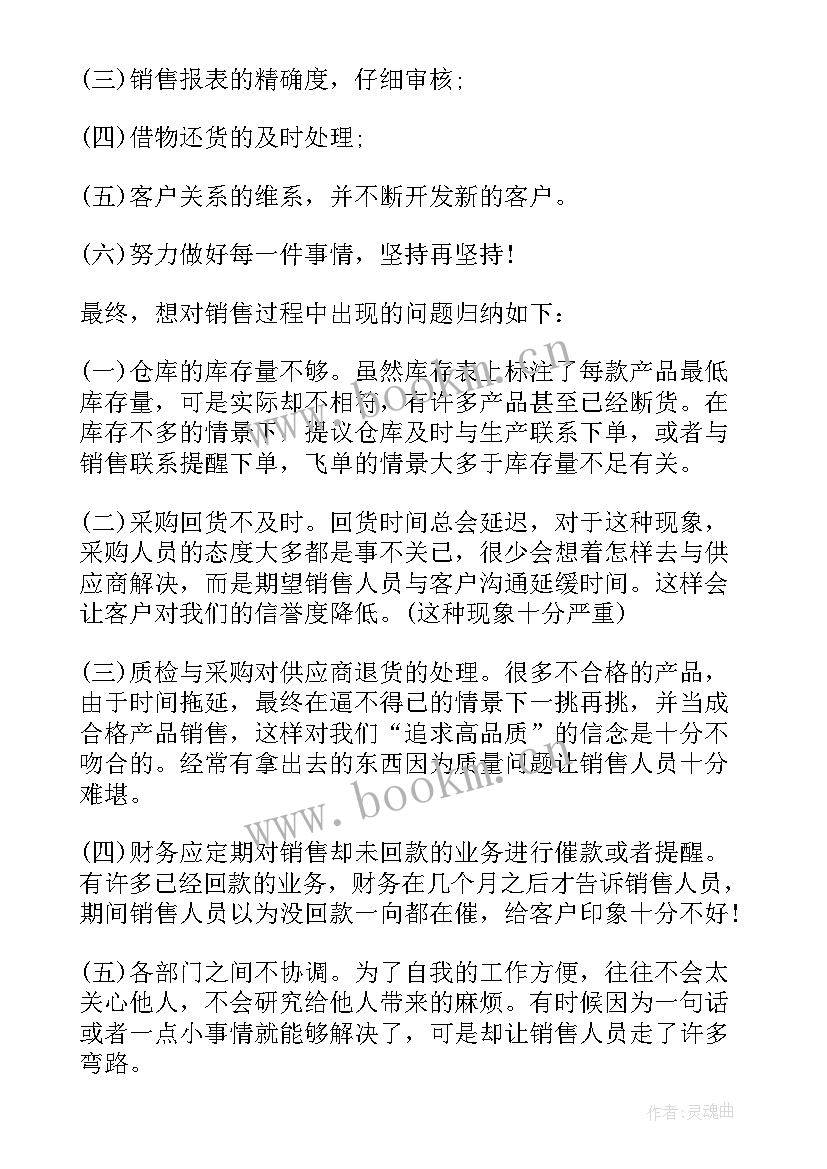 助理年终总结 销售助理工作总结(模板8篇)