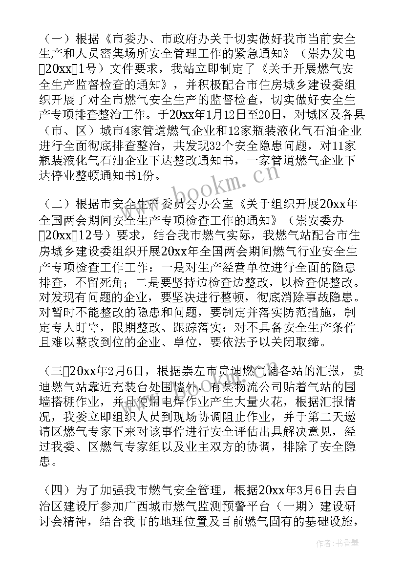 最新燃气全年工作总结 燃气工作总结(优秀8篇)