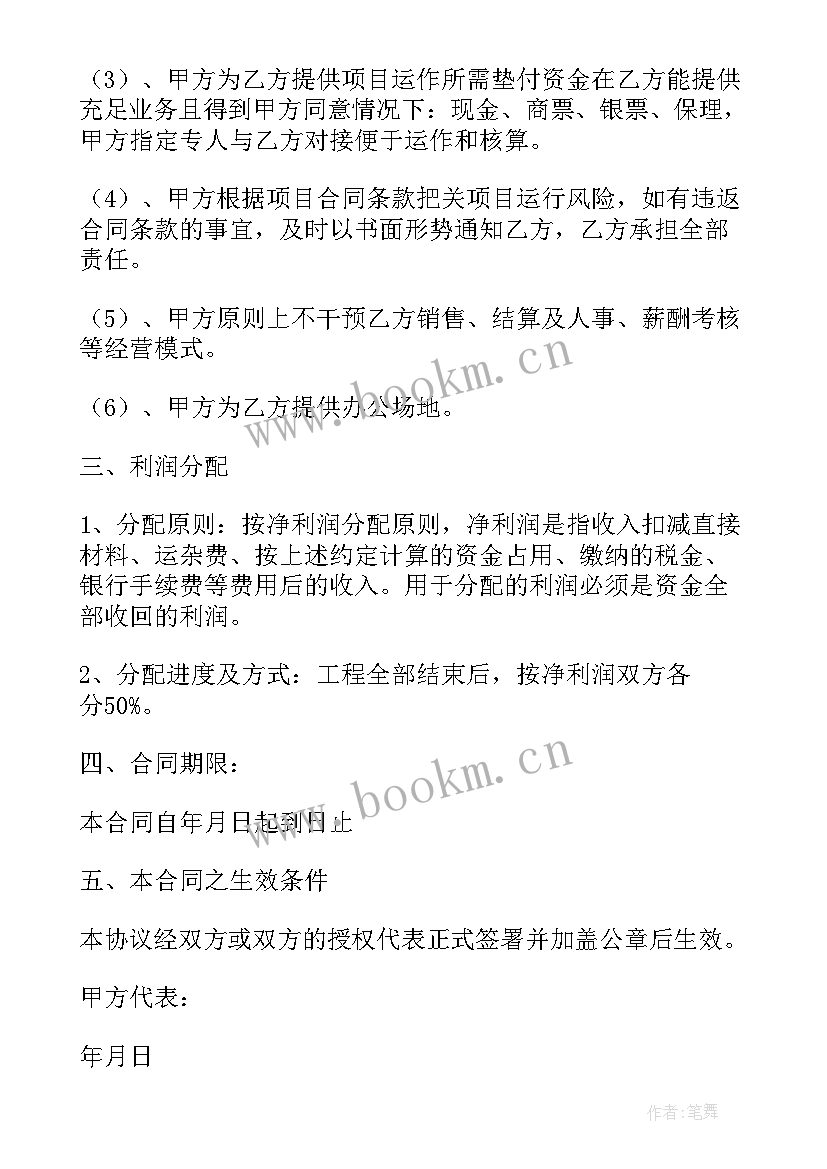 月嫂协议合同样本免费 贸易服务协议合同(实用8篇)