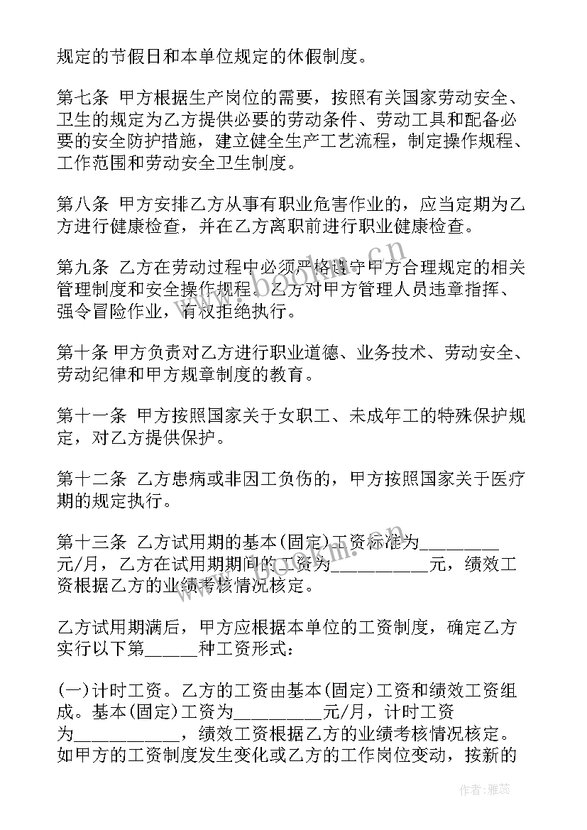 供销社合同工工资待遇(实用6篇)