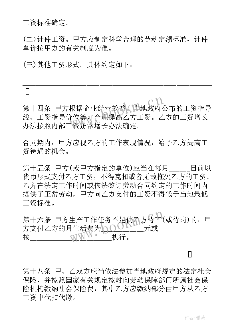 供销社合同工工资待遇(实用6篇)