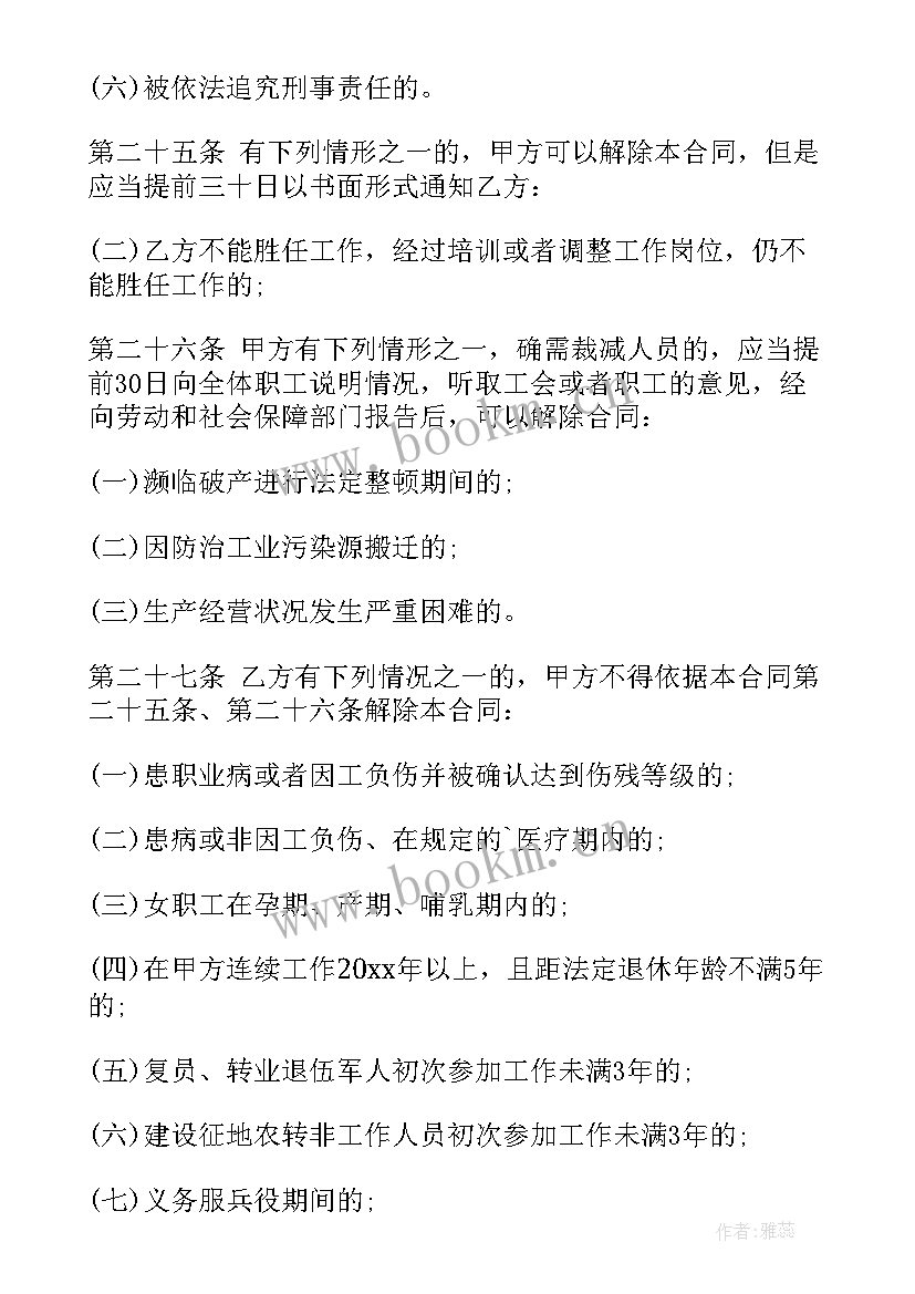 供销社合同工工资待遇(实用6篇)