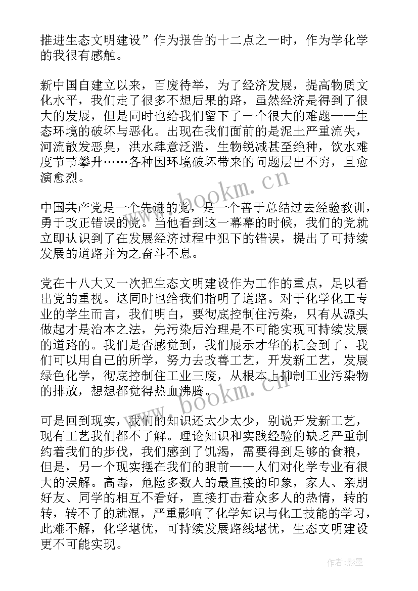 最新交警思想汇报版 思想汇报学期初的思想汇报(精选10篇)