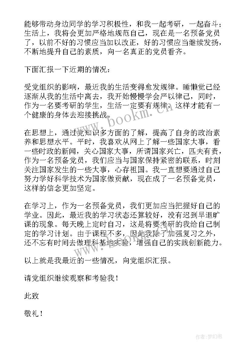 2023年党员思想汇报自身不足(大全9篇)