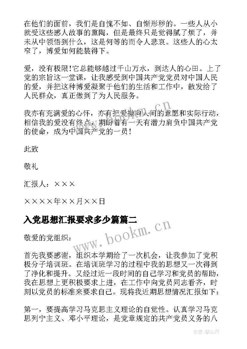 入党思想汇报要求多少篇(大全5篇)