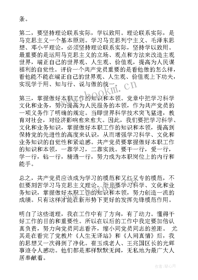 入党思想汇报要求多少篇(大全5篇)