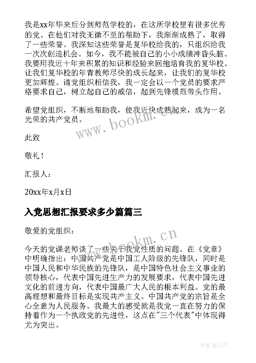 入党思想汇报要求多少篇(大全5篇)