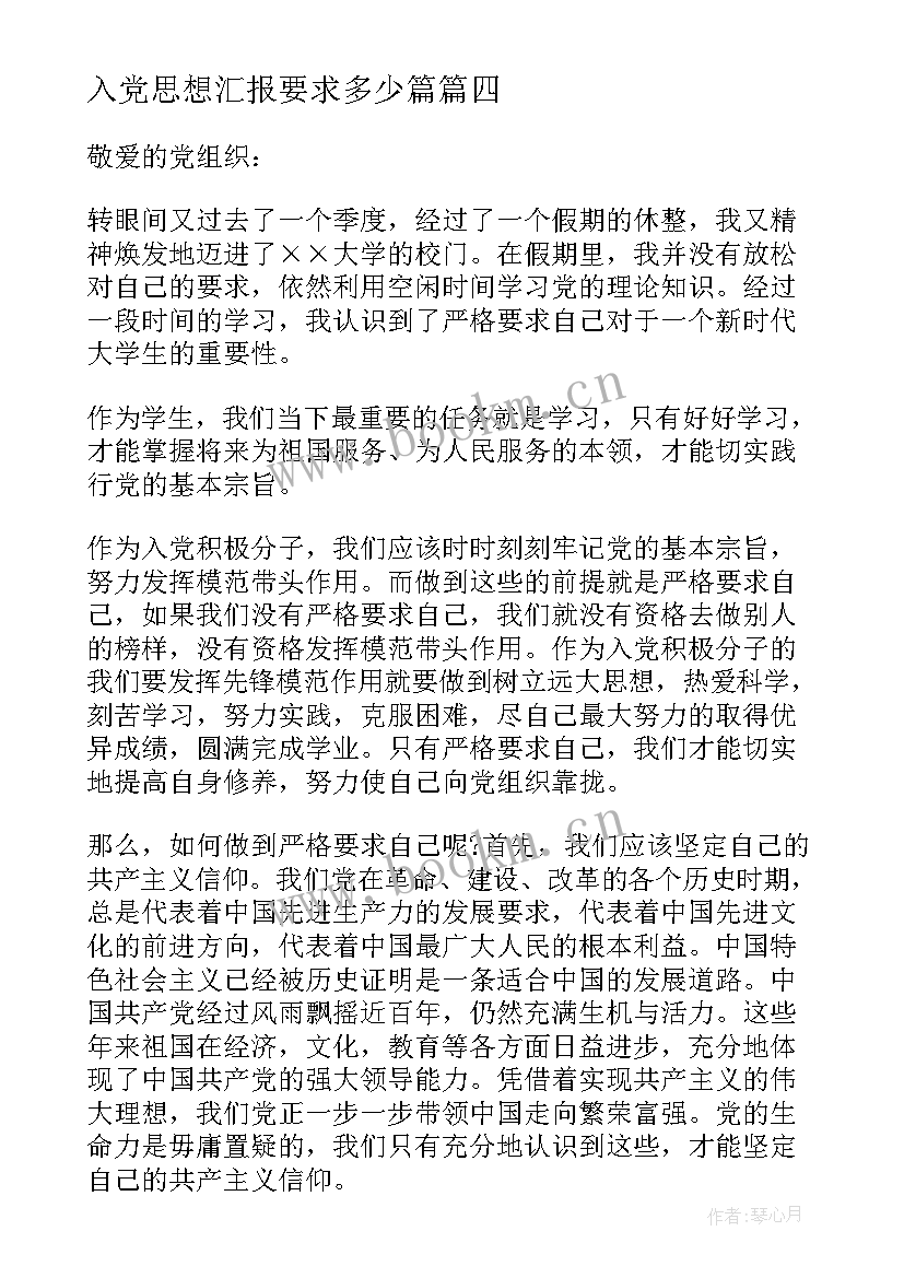 入党思想汇报要求多少篇(大全5篇)