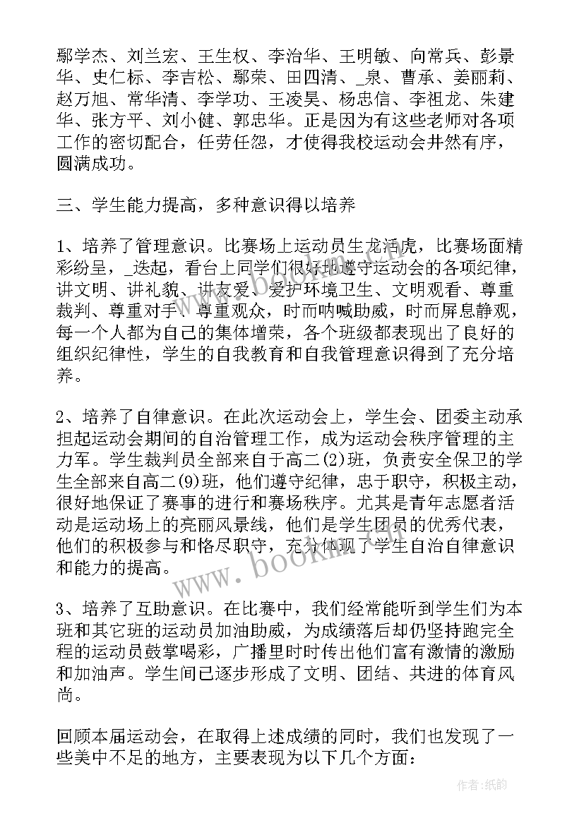 2023年健身运动会工作总结报告 部门运动会工作总结报告(汇总9篇)