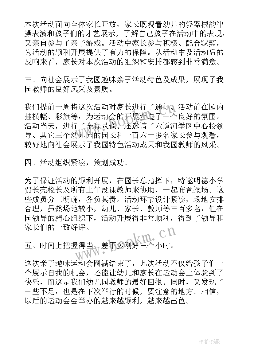 2023年健身运动会工作总结报告 部门运动会工作总结报告(汇总9篇)