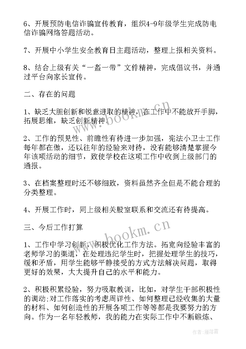 2023年日常工作总结表 政教处日常工作总结(汇总5篇)