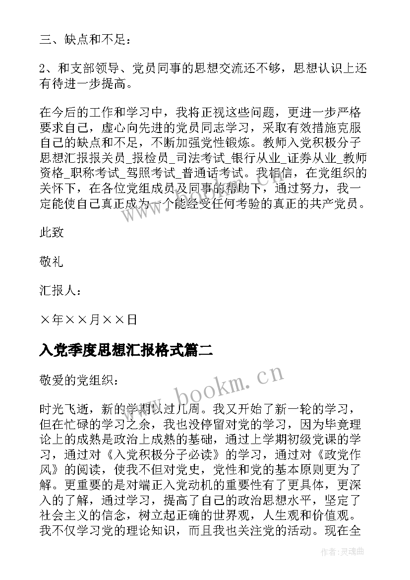 2023年入党季度思想汇报格式(优秀5篇)