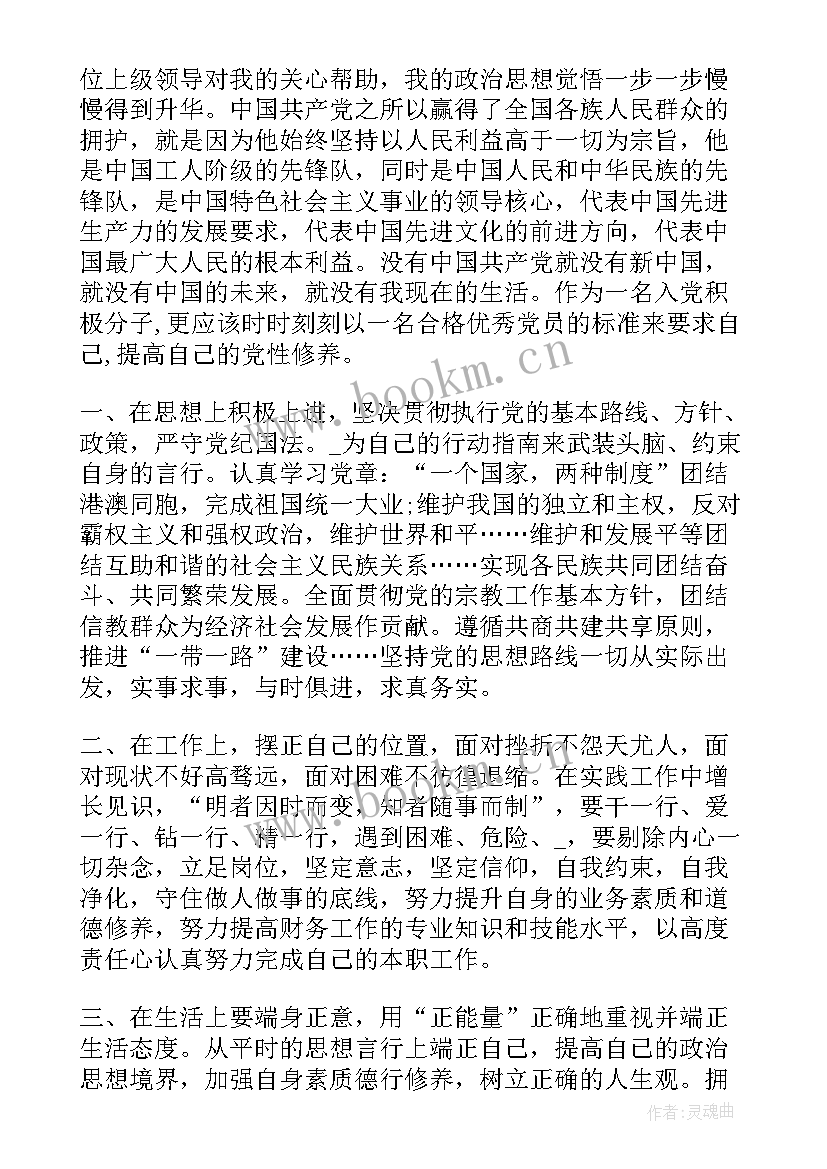 2023年入党季度思想汇报格式(优秀5篇)