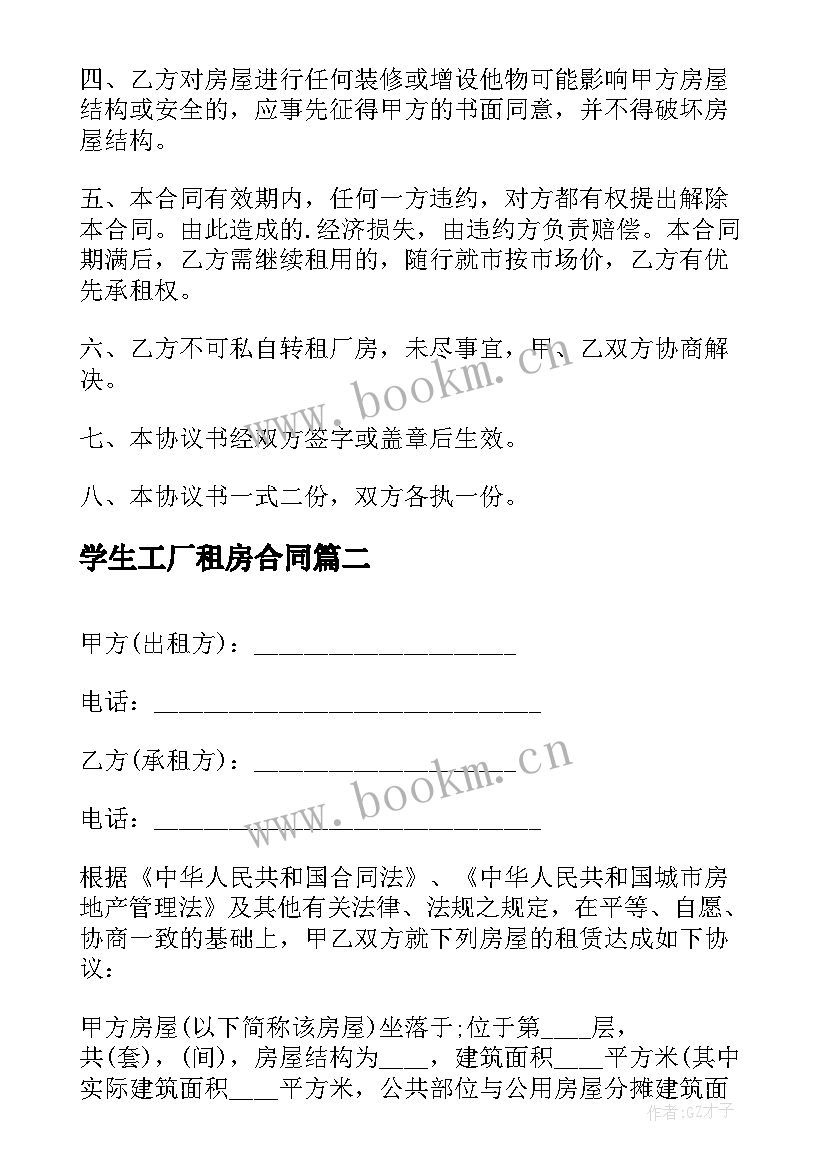 最新学生工厂租房合同(优质5篇)