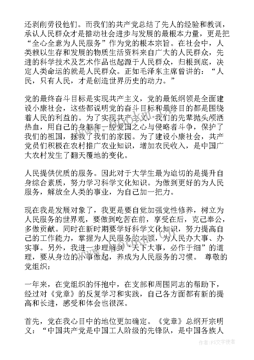 最新发展党员违规思想汇报(通用5篇)