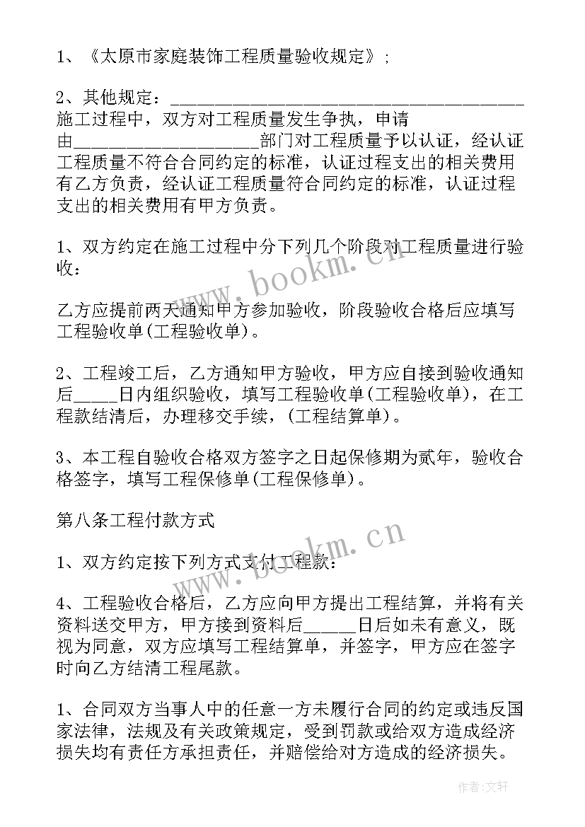 家庭装修合同书样本完整版照片 家庭装修施工合同(优质5篇)