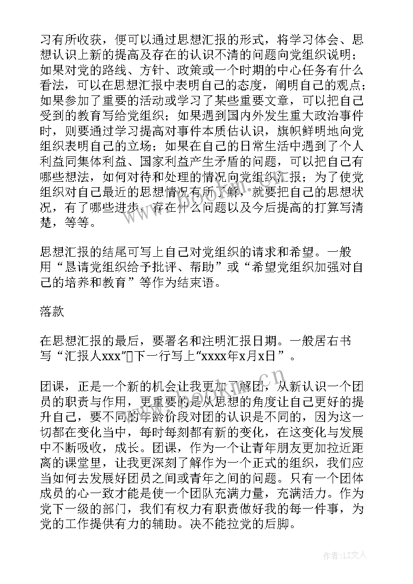 2023年思想汇报格式此致敬礼 体育思想汇报心得体会格式(汇总8篇)