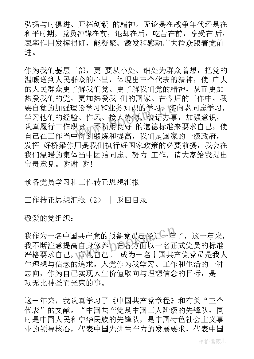 工作转正期思想汇报(优秀5篇)