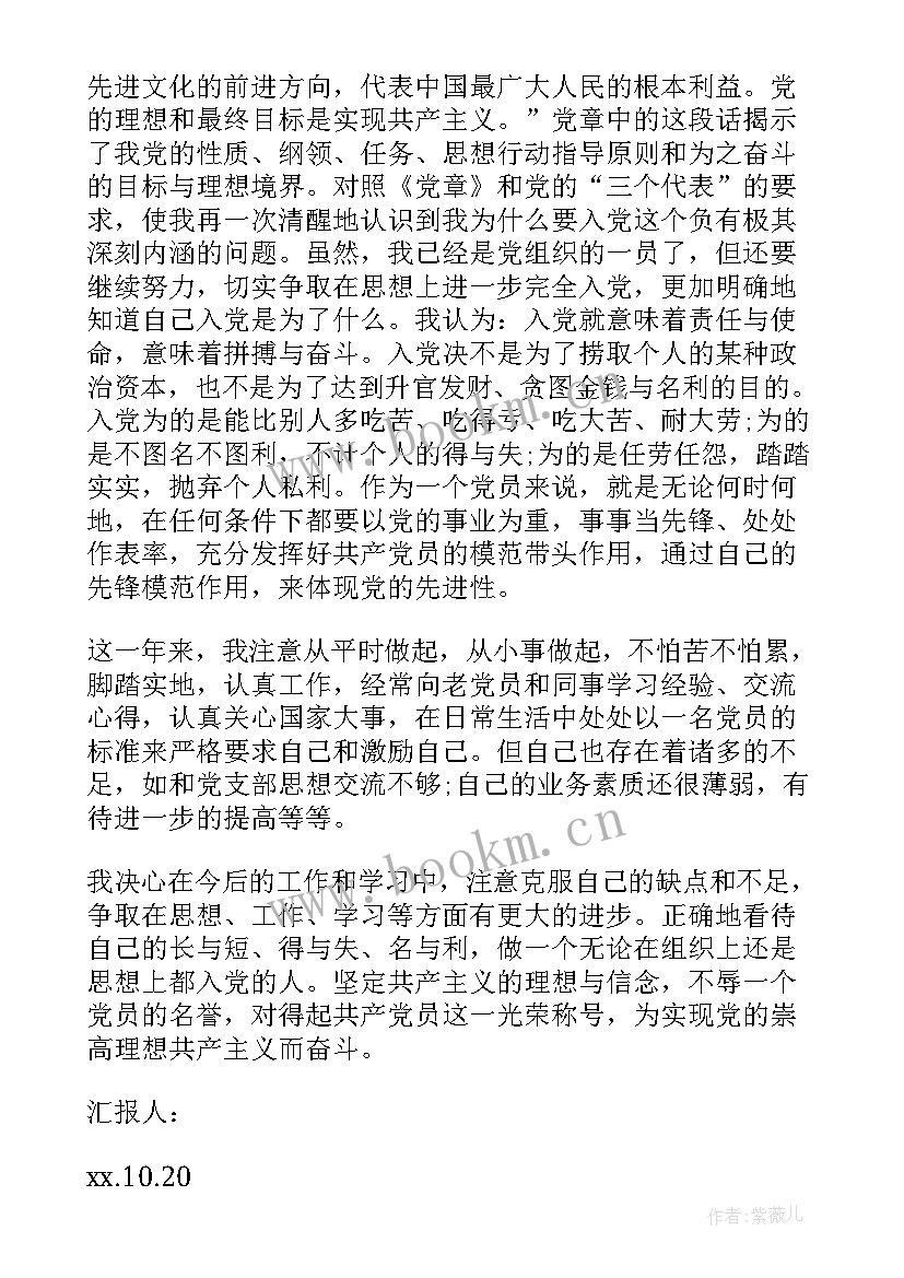 工作转正期思想汇报(优秀5篇)