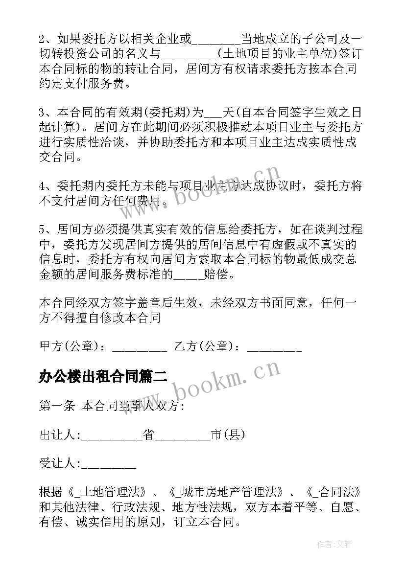 办公楼出租合同(精选5篇)