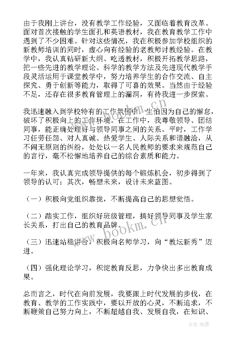 最新教师入党思想报告 教师入党思想汇报(精选7篇)