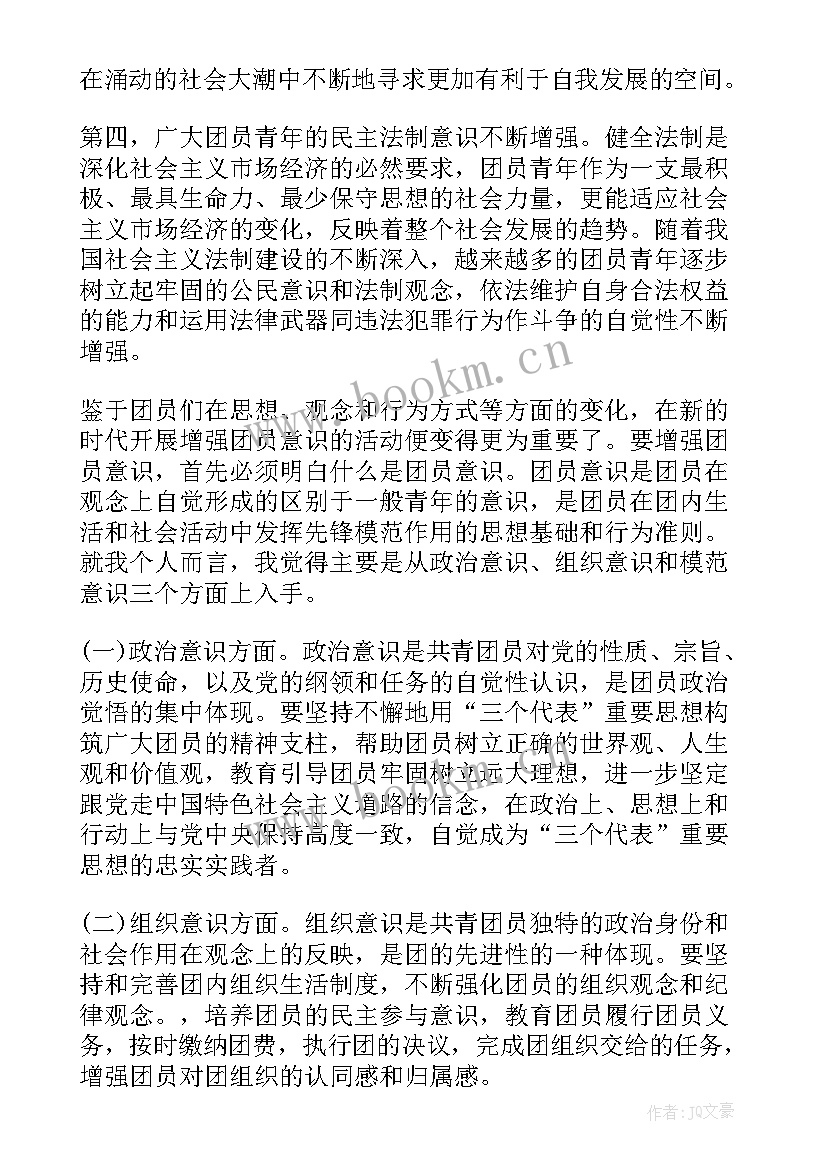 初二入团思想汇报 入团思想汇报写法(优秀10篇)