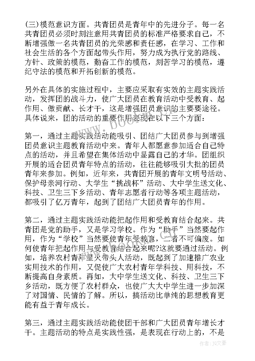 初二入团思想汇报 入团思想汇报写法(优秀10篇)